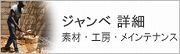 ジャンベ詳細