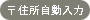 住所自動入力