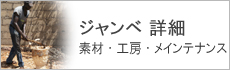 ジャンベ