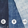 藍染布　古布　大