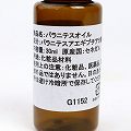 バラニテスオイル材料 30ml