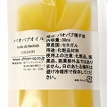バオバブオイル 化粧品材料 30ML Ecocert認証取得