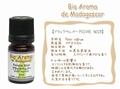 ブラックペッパー 5ml POIVRE NOIR