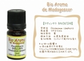 ラヴィンツァラ 5ml RAVINTSARA