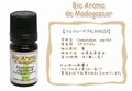 パルマローザ  5ml PALMAROSA