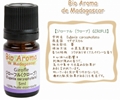 ジローフル(クローブ) 5ml GIROFLE
