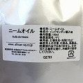ニームオイル(土壌改良・虫除け)※卸非対応小売限定