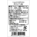 ショコラマダガスカル ホワイトゴールドチョコレート45%