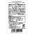 ショコラマダガスカル ホワイトゴールドチョコレート45% マダガスカルシナモン