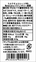 ショコラマダガスカル ミルクチョコレート50% Mananjary(マナンザリー)農園
