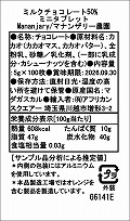 ショコラマダガスカル ミニタブレット ミルクチョコレート50% マナンザリー 100枚入
