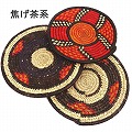 ヌビアンダラヤ鍋敷き