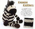 ケナナKENANAKNITTERSウールおすわり動物中シマウマ