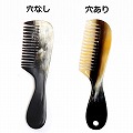牛角 ミニくし